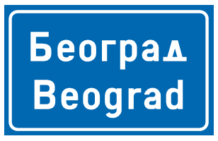 NAZIV NASELjENOG MESTA