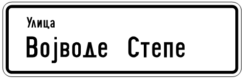 TABLA ZA OZNAČAVANjE NAZIVA ULICA